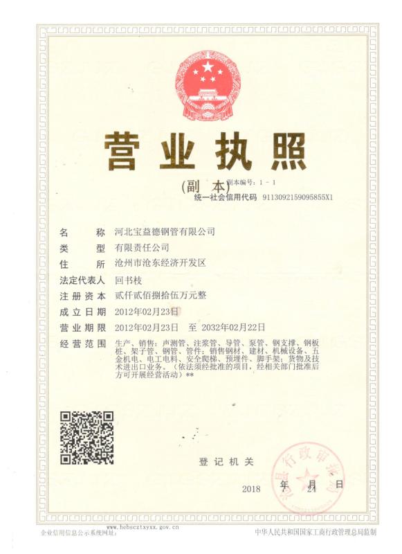 天门营业执照