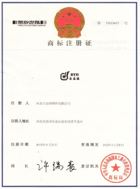 天门商标注册证